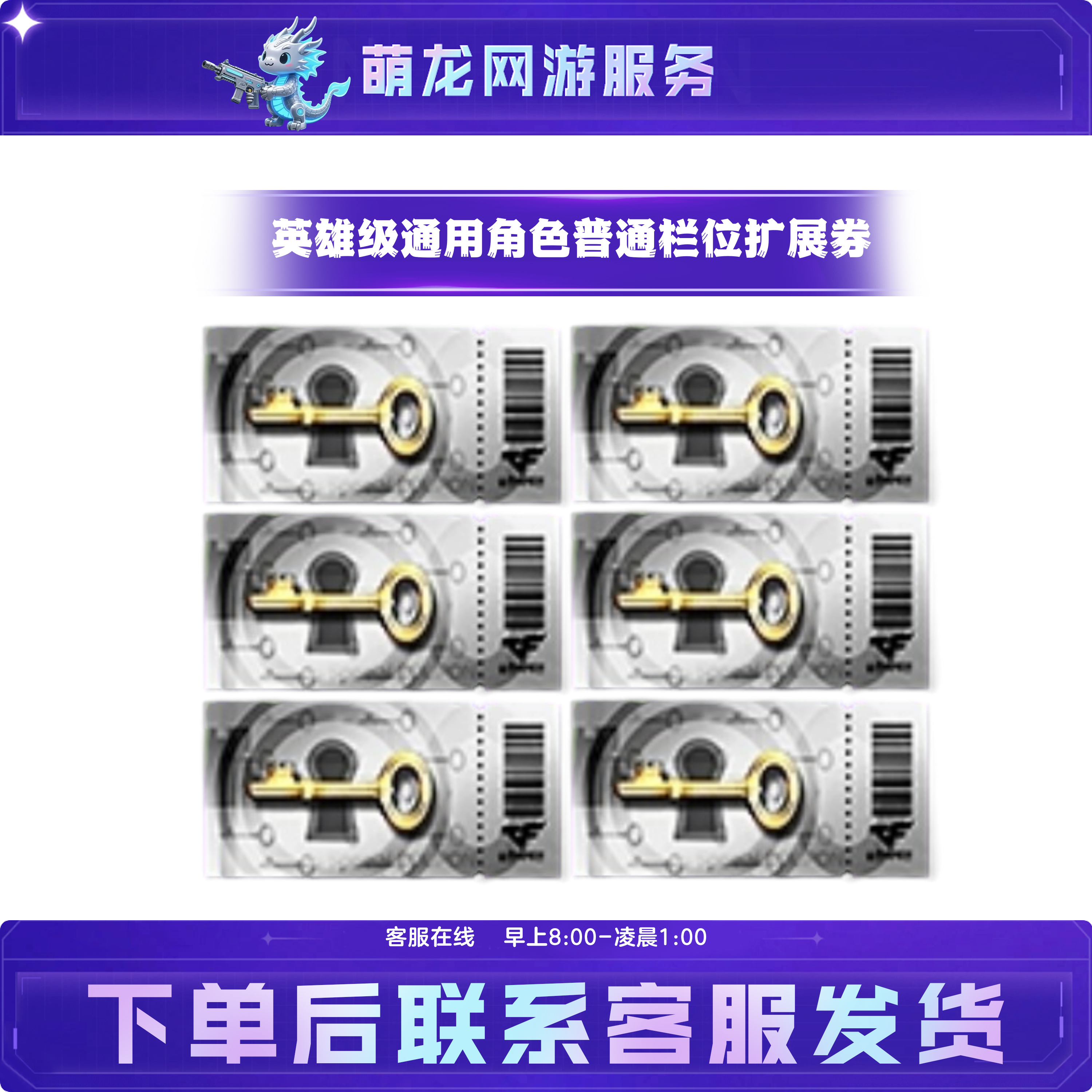 穿越火线CF英雄级通用角色普通栏位扩展券