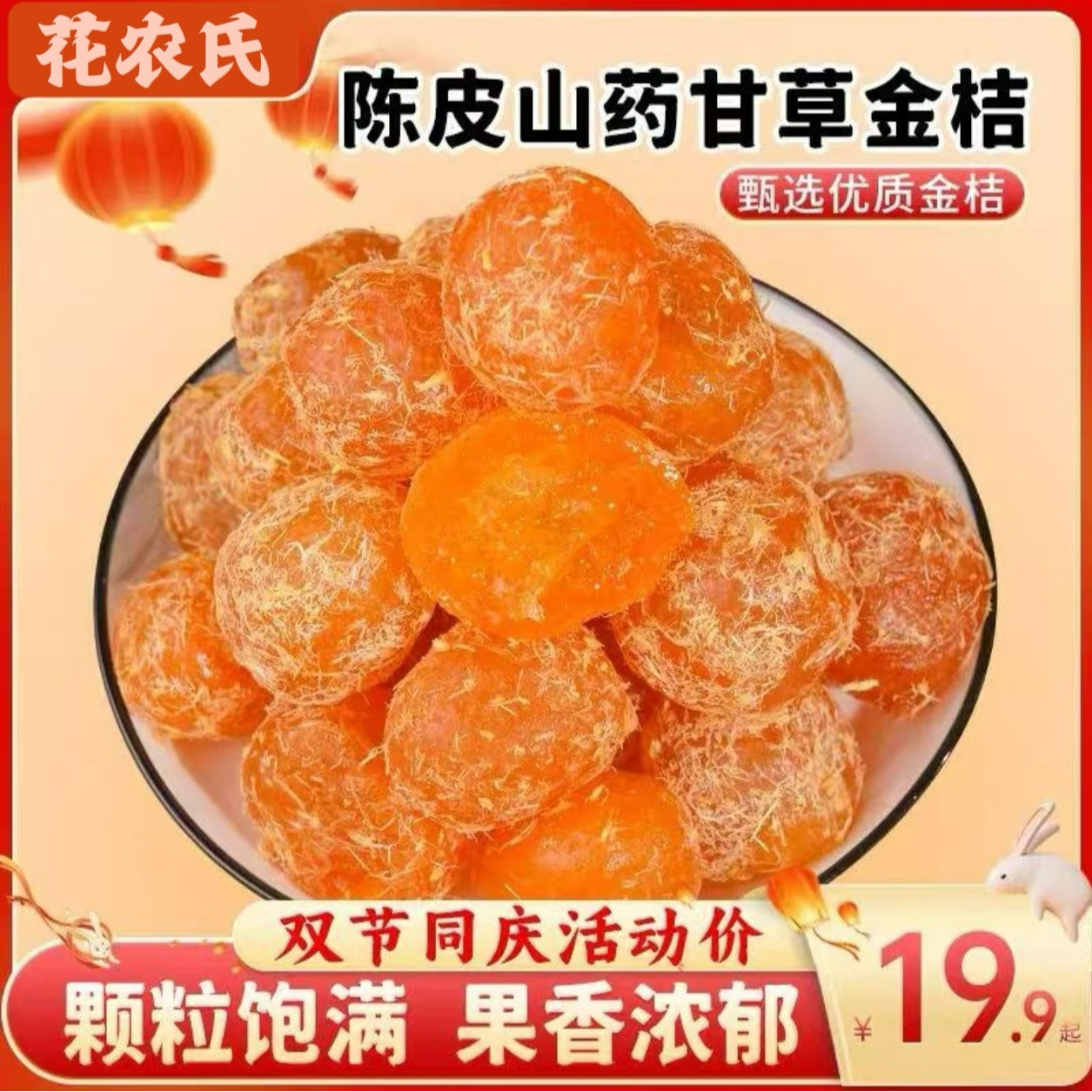 【今年新果】陈皮山药甘草金桔饱满正宗金桔干休闲零食 