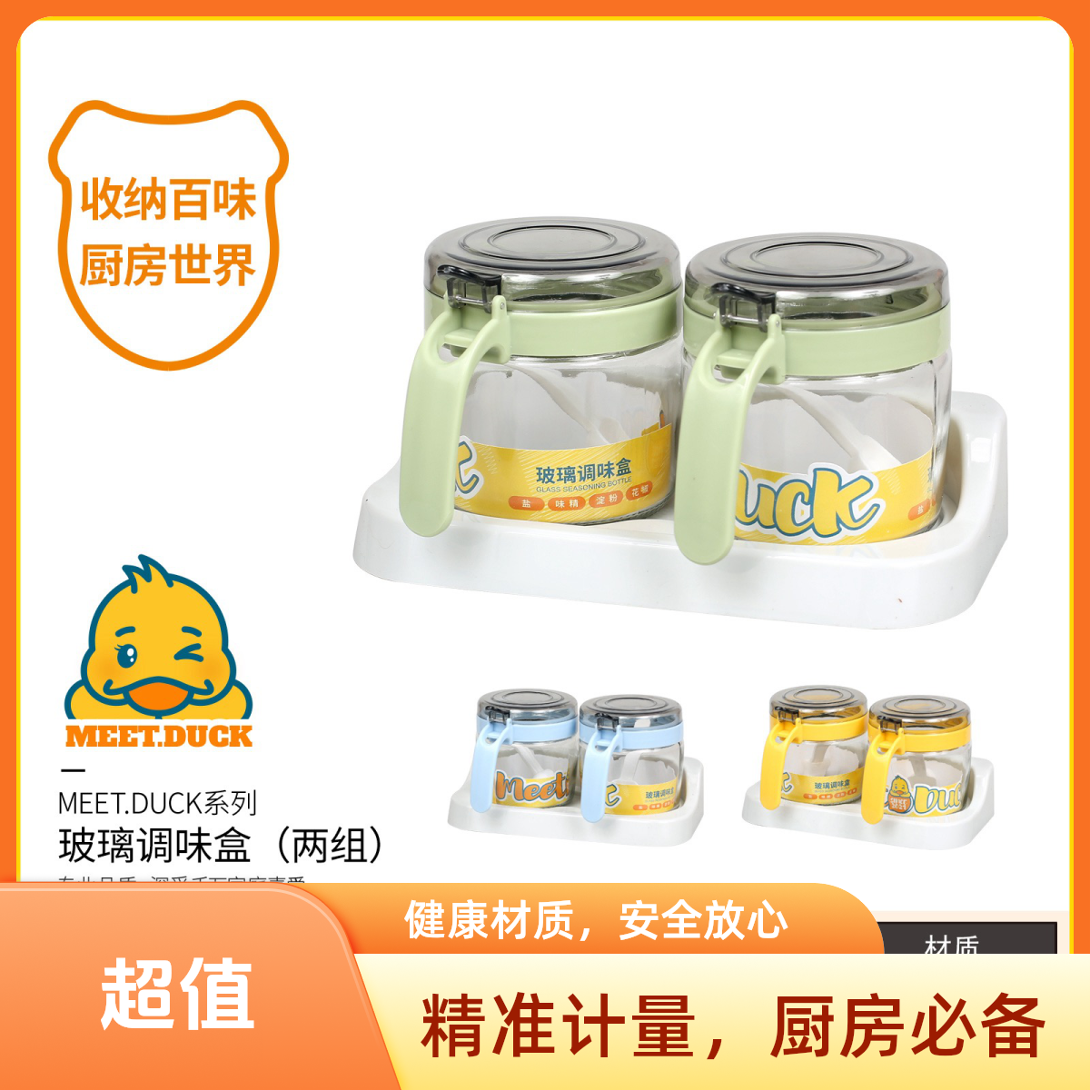meet.duck【小黄鸭】多功能调料瓶 厨房家用盐罐调味罐调料罐套装