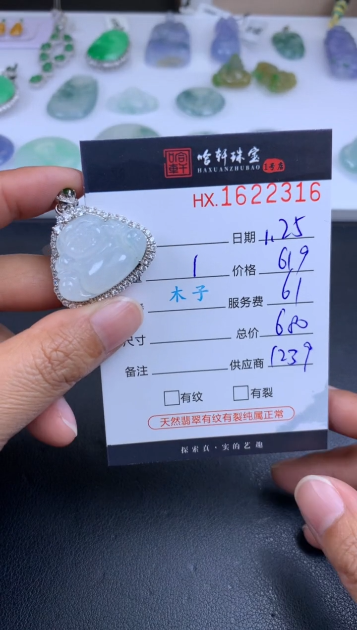 【闪购商品】翡翠挂件未镶嵌哈轩 佛公1