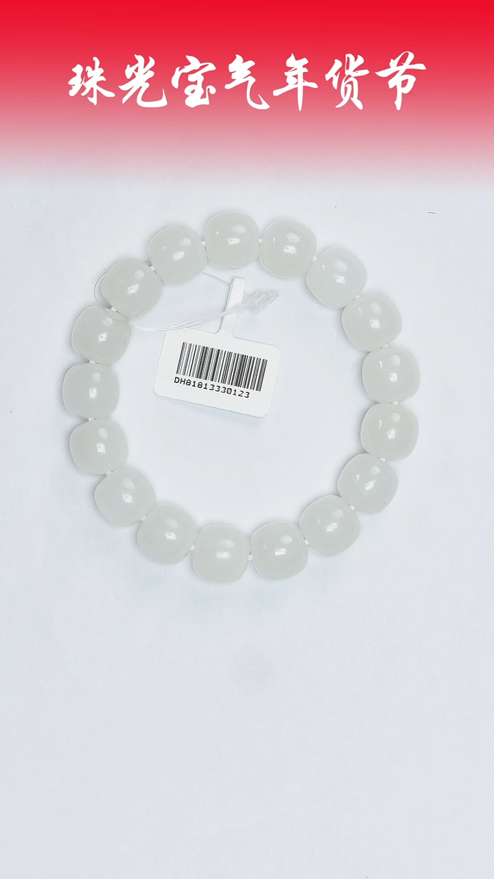 【闪购商品】和田玉手串未镶嵌凯哥推荐和田玉新疆天泰B11.5x12