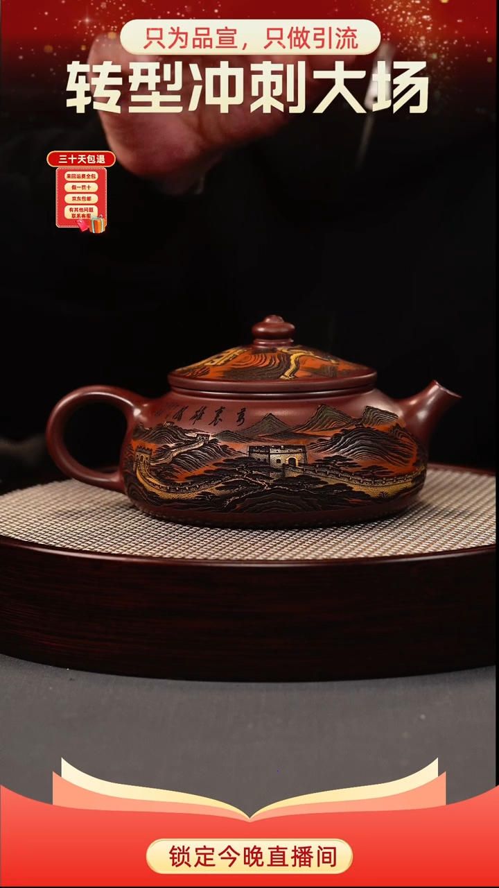 茶壶紫砂石红 寒江 彩刻长城