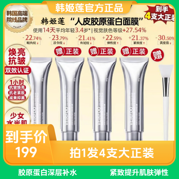 【广东芙芙专属】韩国进口PDRN三文鱼+胶原+白番茄补水紧致淡纹膜