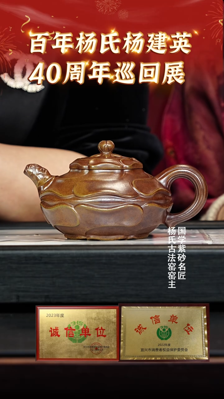 【闪购商品】紫砂茶壶84 杨建英老师专场  红金砂