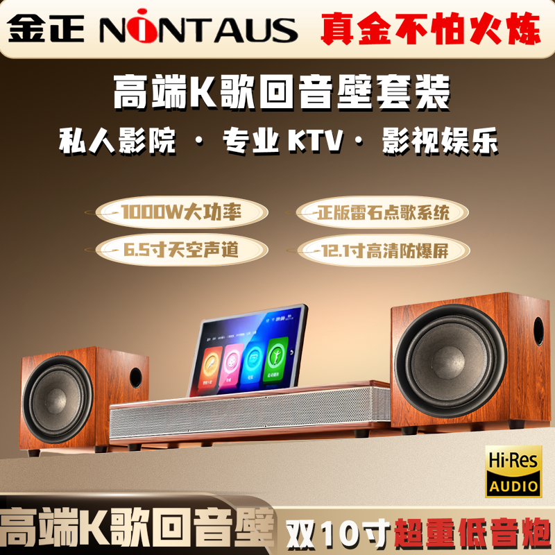 金正回音壁/家庭KTV家庭影院音响一体机套装电视音箱/10寸低音炮
