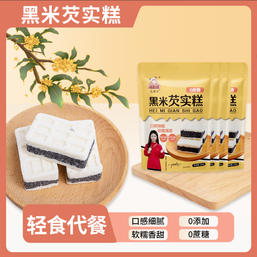 糕屋见您糕屋见您【0蔗糖】黑米芡实糕 传统手工制作软糯甜营代餐