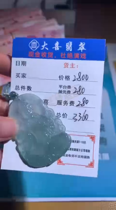 【闪购商品】定制翡翠未镶嵌毛货-不退不换