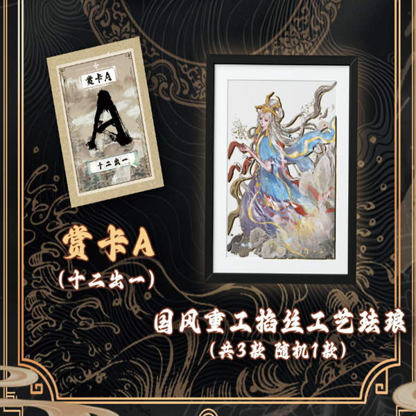 【浮浮CC】集趣社-聊斋志异 收藏卡牌待拆