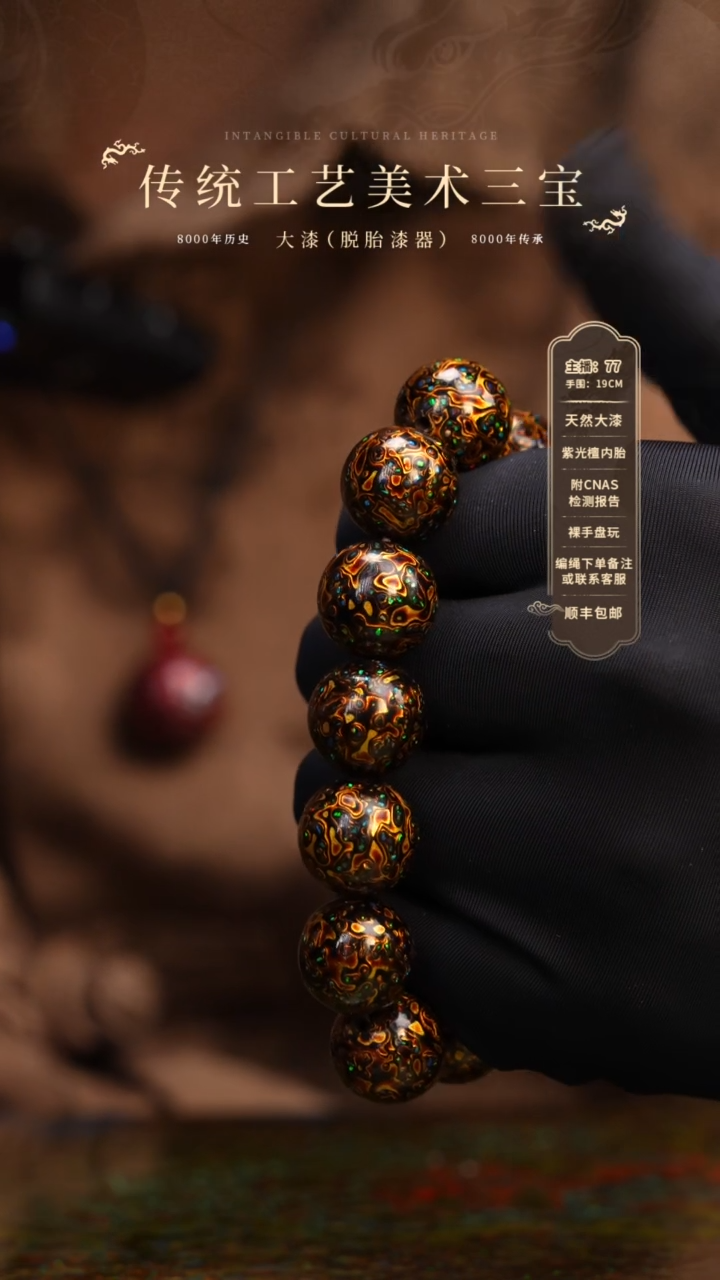 【闪购商品】大漆/犀皮/1.5*13+1   681