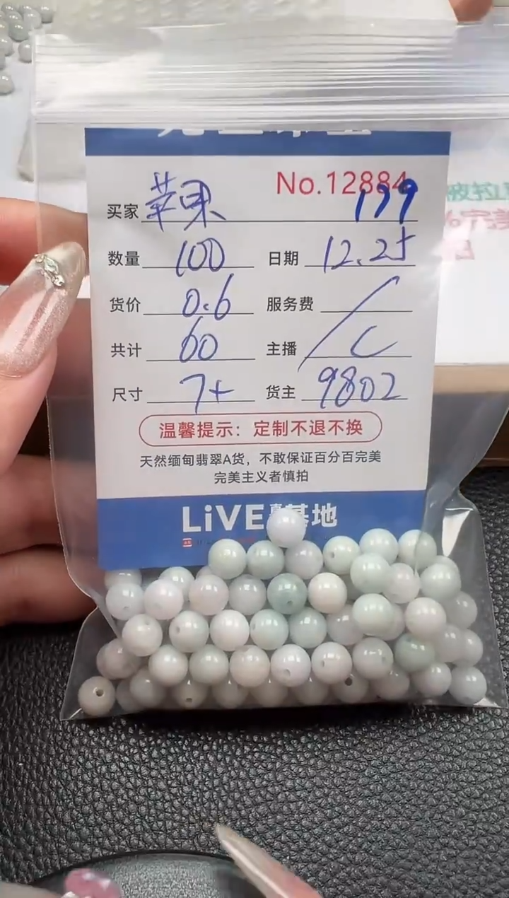 散珠翡翠苹*?单：179