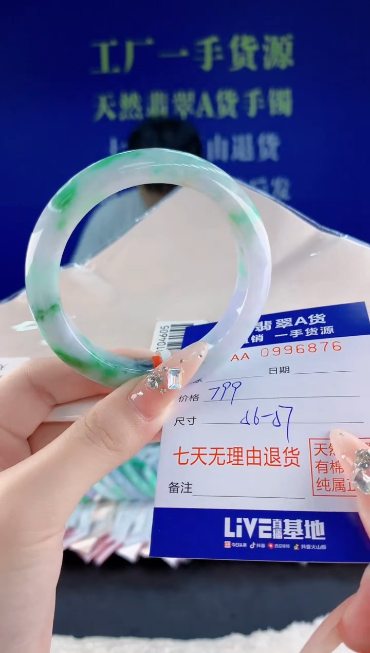 未镶嵌手镯翡翠76天然翡翠A货