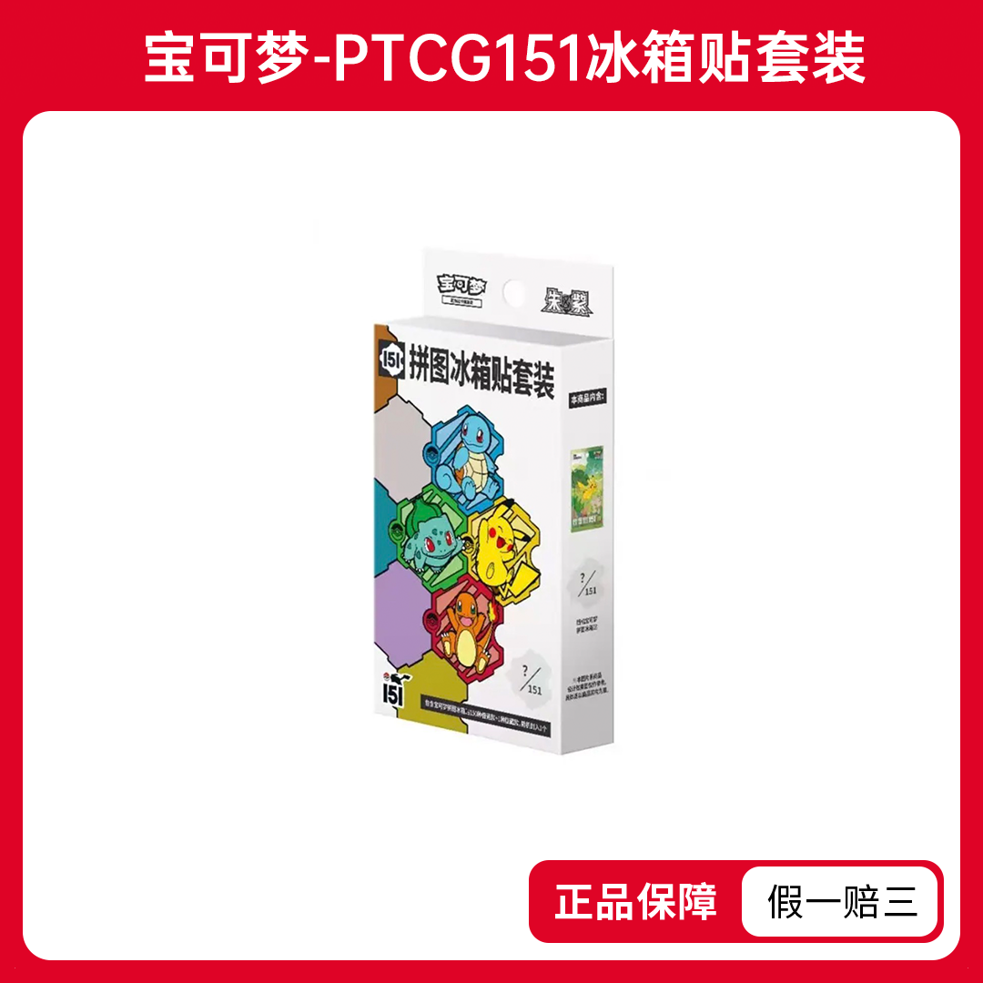 【冰箱贴许愿】正版-简中宝可梦PTCG冰箱贴套装盲盒