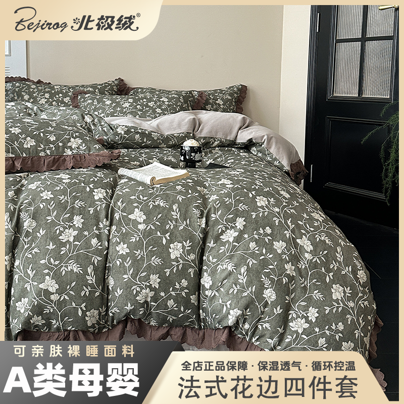bejirog/北极绒2025新款40支全棉纯棉加厚磨毛法式花边四件套