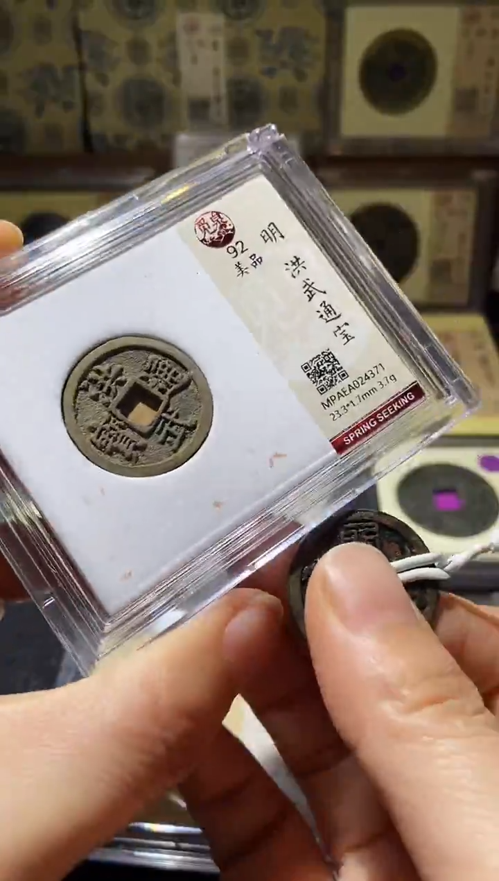 铜Q18评级币一眼开门