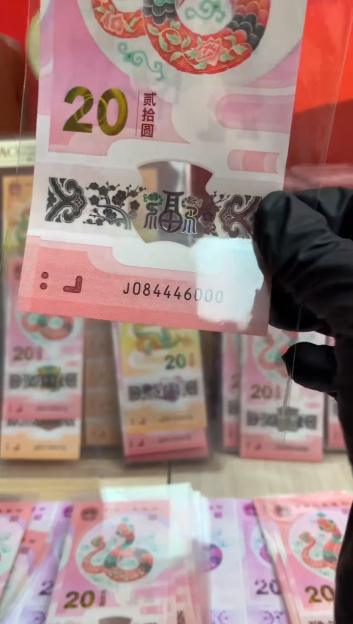 【闪购商品】塑料蛇钞纪念钞 444豹子号 000双豹子