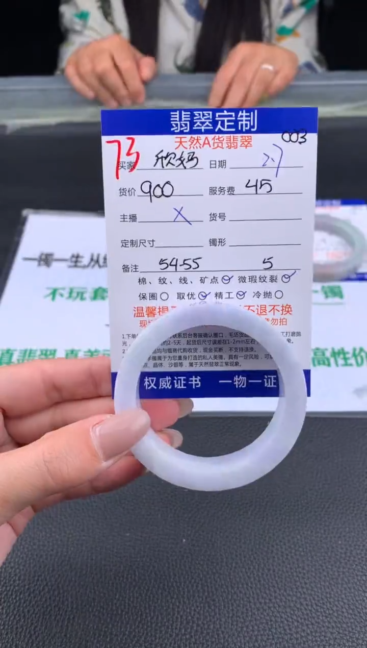 【闪购商品】定制翡翠未镶嵌73#手镯定制链接