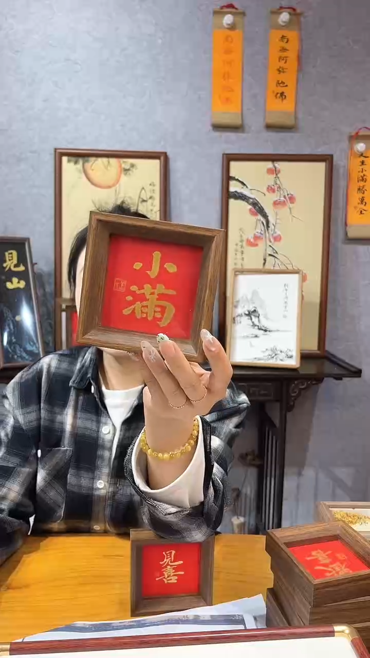 【闪购商品】书法摆台【小满】红底金字11*11