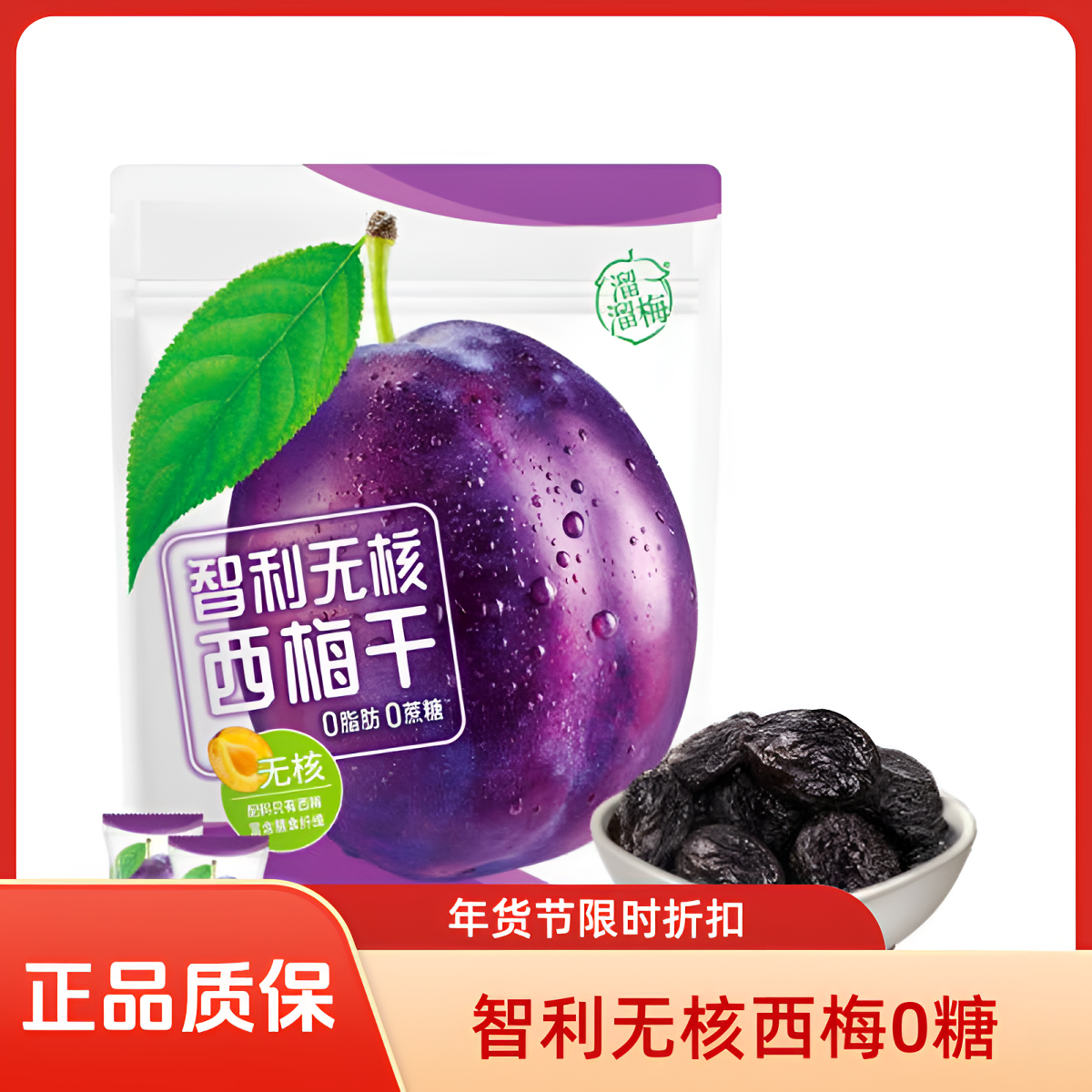 【山姆超市】溜溜梅 智利无核西梅干 800g 解馋零食-山姆美食-山姆零食