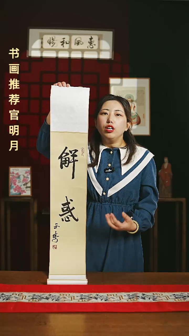 【闪购商品】国画福利卷轴17*110仿古解惑