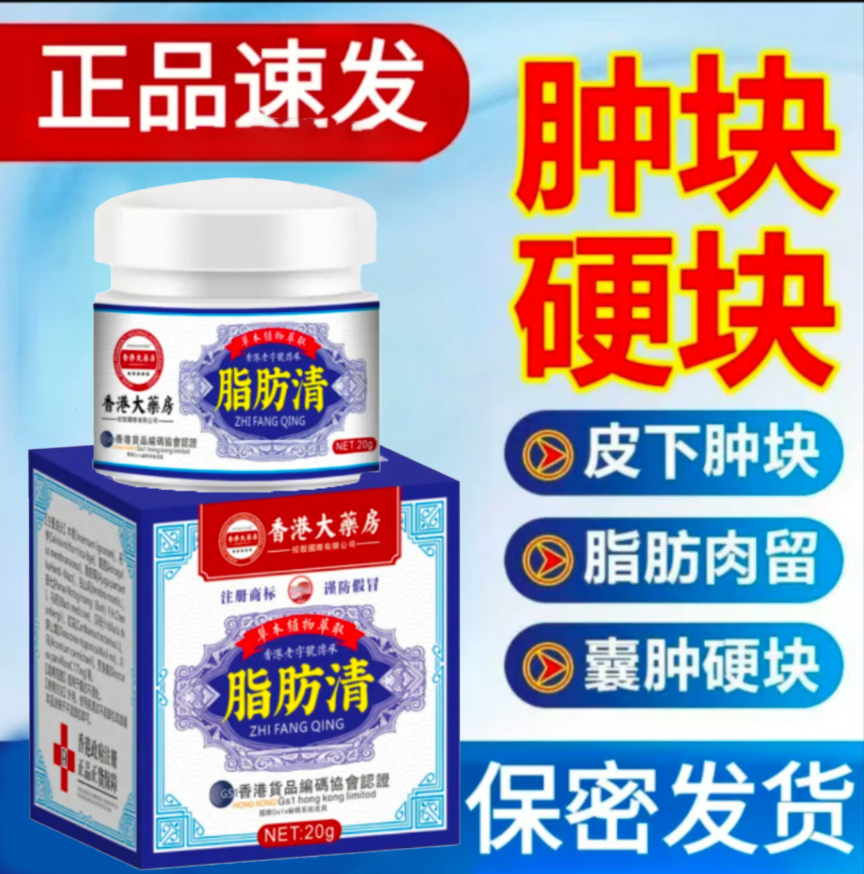 【官方正品】脂肪疙瘩膏身上可用鼓包大小硬块凸起皮下硬肿块专用膏