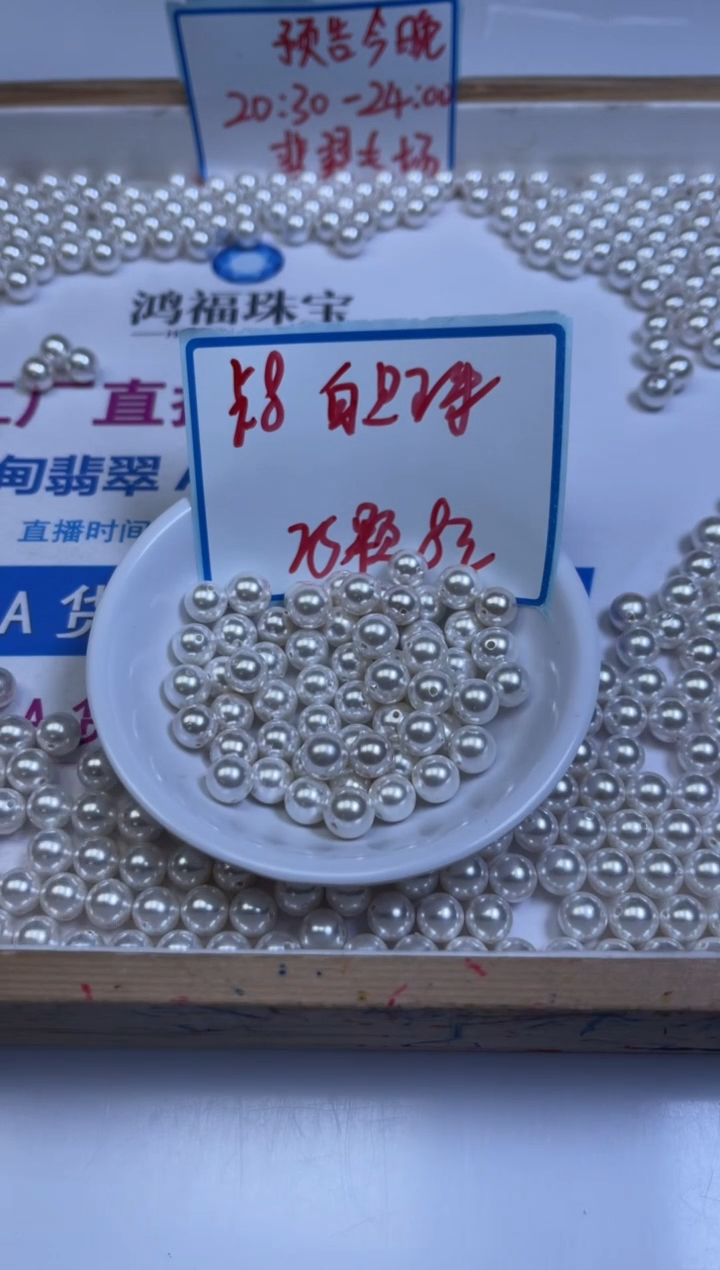 未镶嵌散珠拼合珍珠（马贝珠）B781 白贝珠8mm25个8元