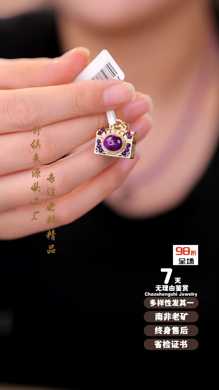 【闪购商品】苏纪石（舒俱来）吊坠(不含链)18K金镶嵌1