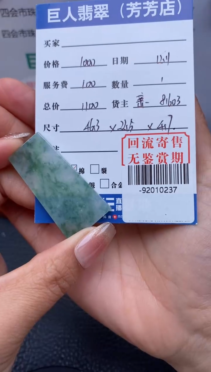 【闪购商品】翡翠颈饰未镶嵌多人-92010237