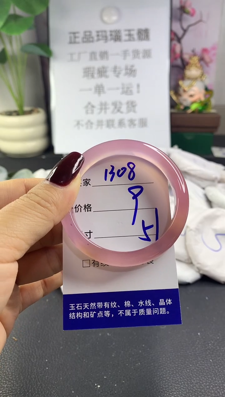 手镯玛瑙/玉髓未镶嵌1308