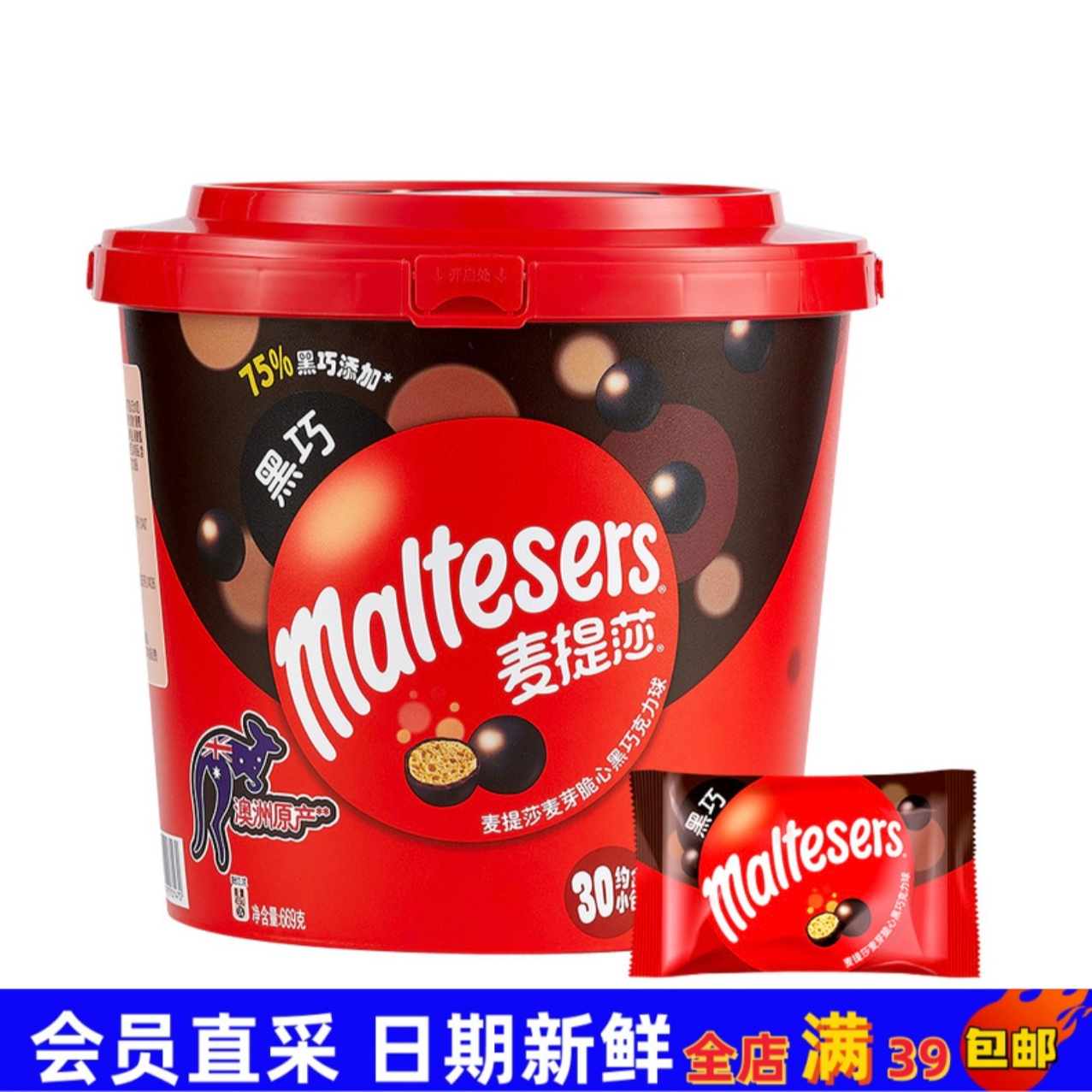 【Sam会员超市巧克力代购】麦提莎麦芽脆心黑巧克力球（尝鲜）