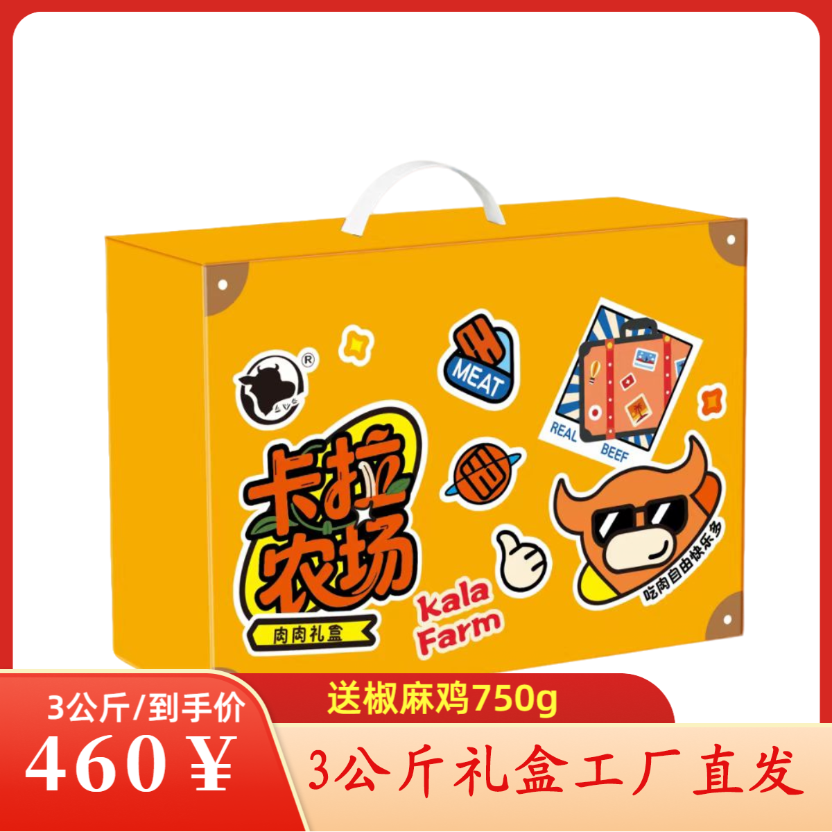 【马肉马肠礼盒装】3000g块肉马肠马肉附赠椒麻鸡一袋 