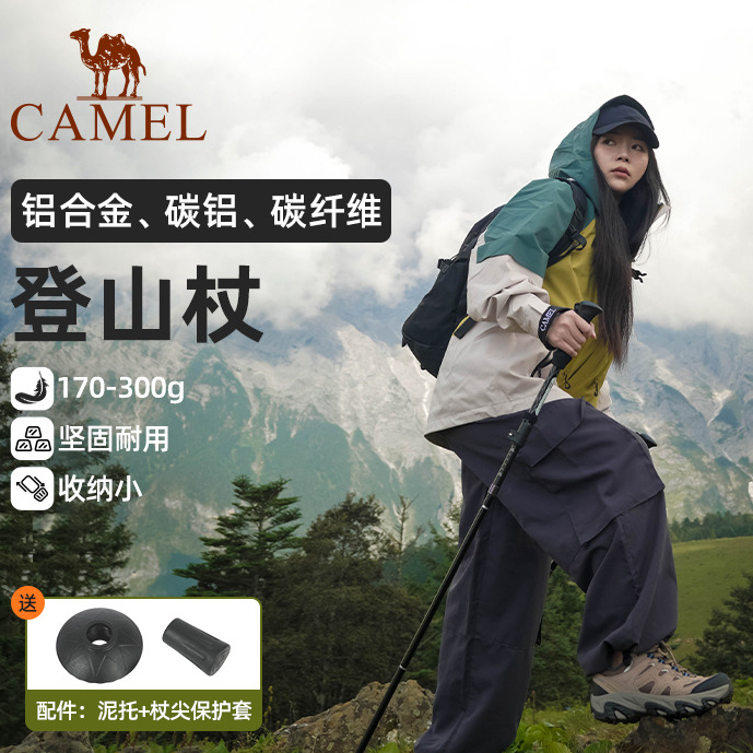 骆驼专业户外登山杖手杖超轻碳素伸缩折叠徒步爬山装备拐棍男女款