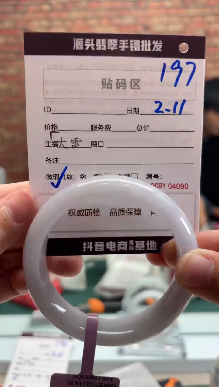 【闪购商品】翡翠手镯未镶嵌197手镯