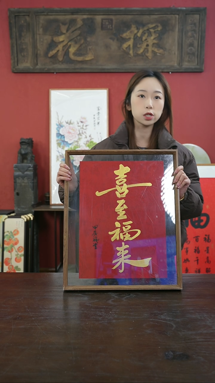 【闪购商品】书法手绘41*51-喜至福来-谢