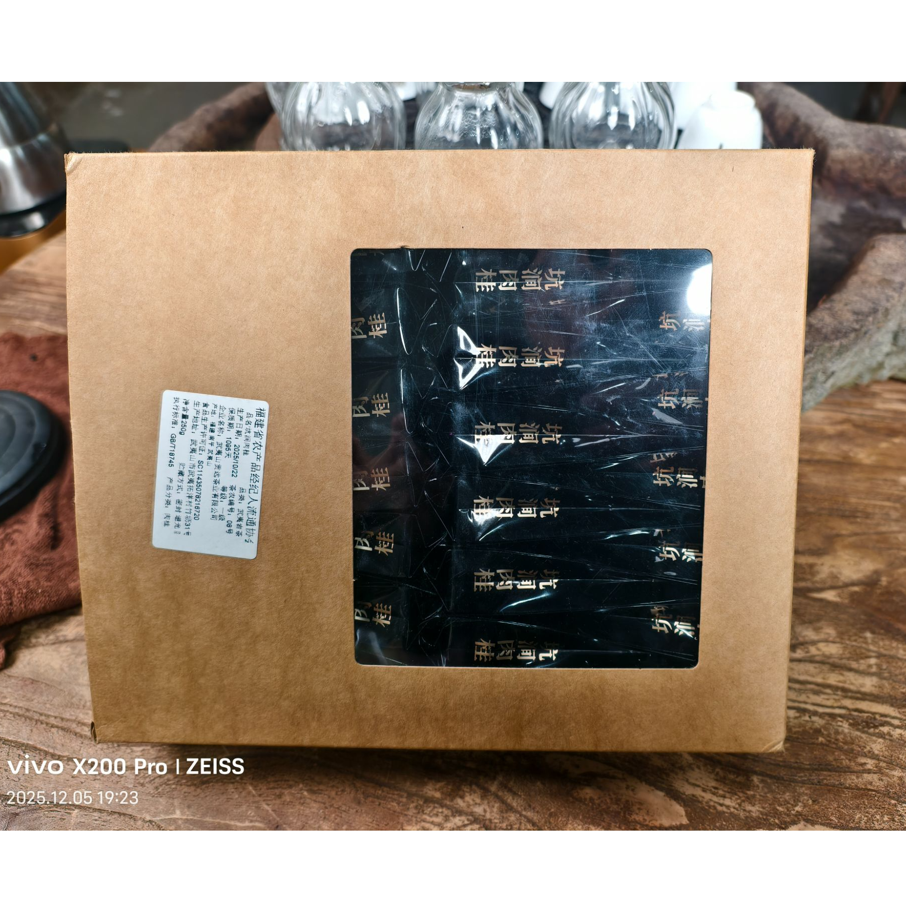 武夷岩茶108号【坑间肉桂】协会助农茶品
