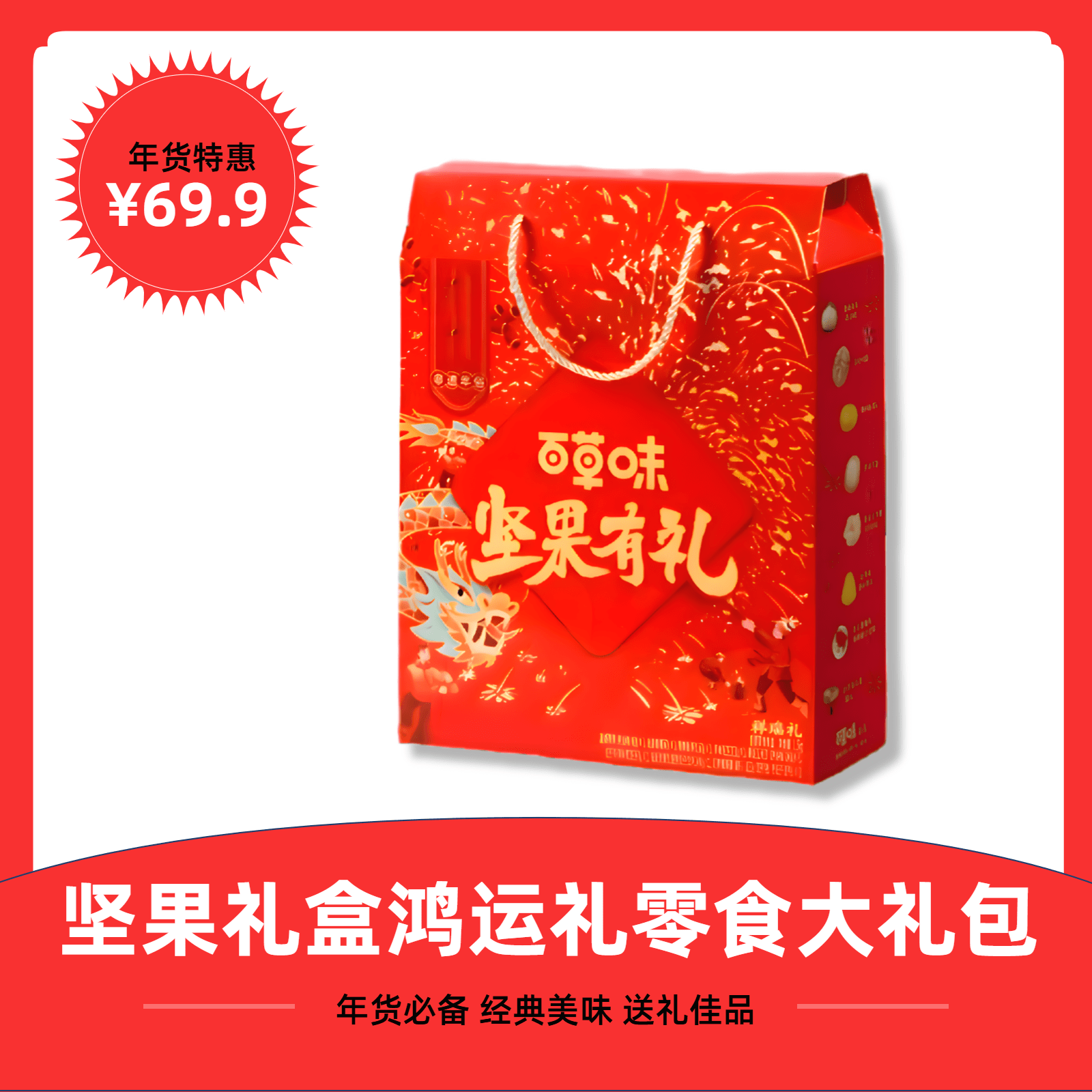 坚果礼盒祥瑞礼1500g零食大礼包高端年货礼送长辈