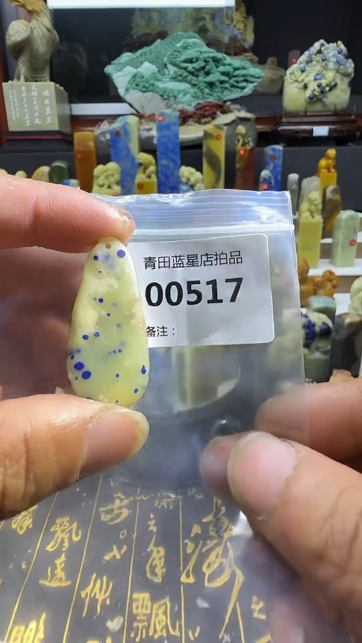 青田石青田蓝星总部拍品