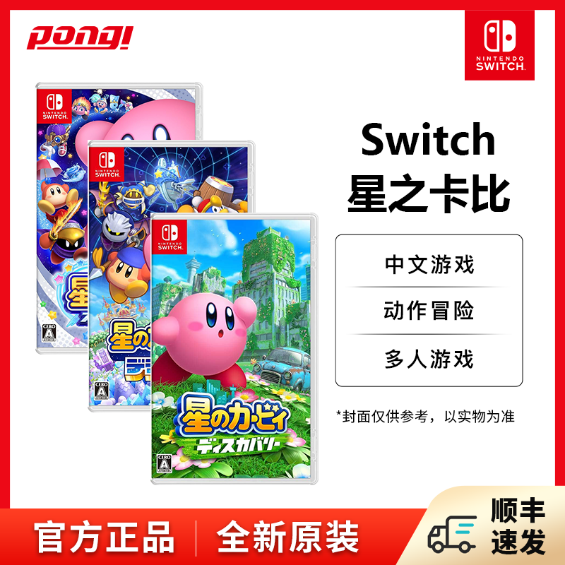 任天堂switch NS游戏 星之卡比系列 探索发现 Wii 群星同盟