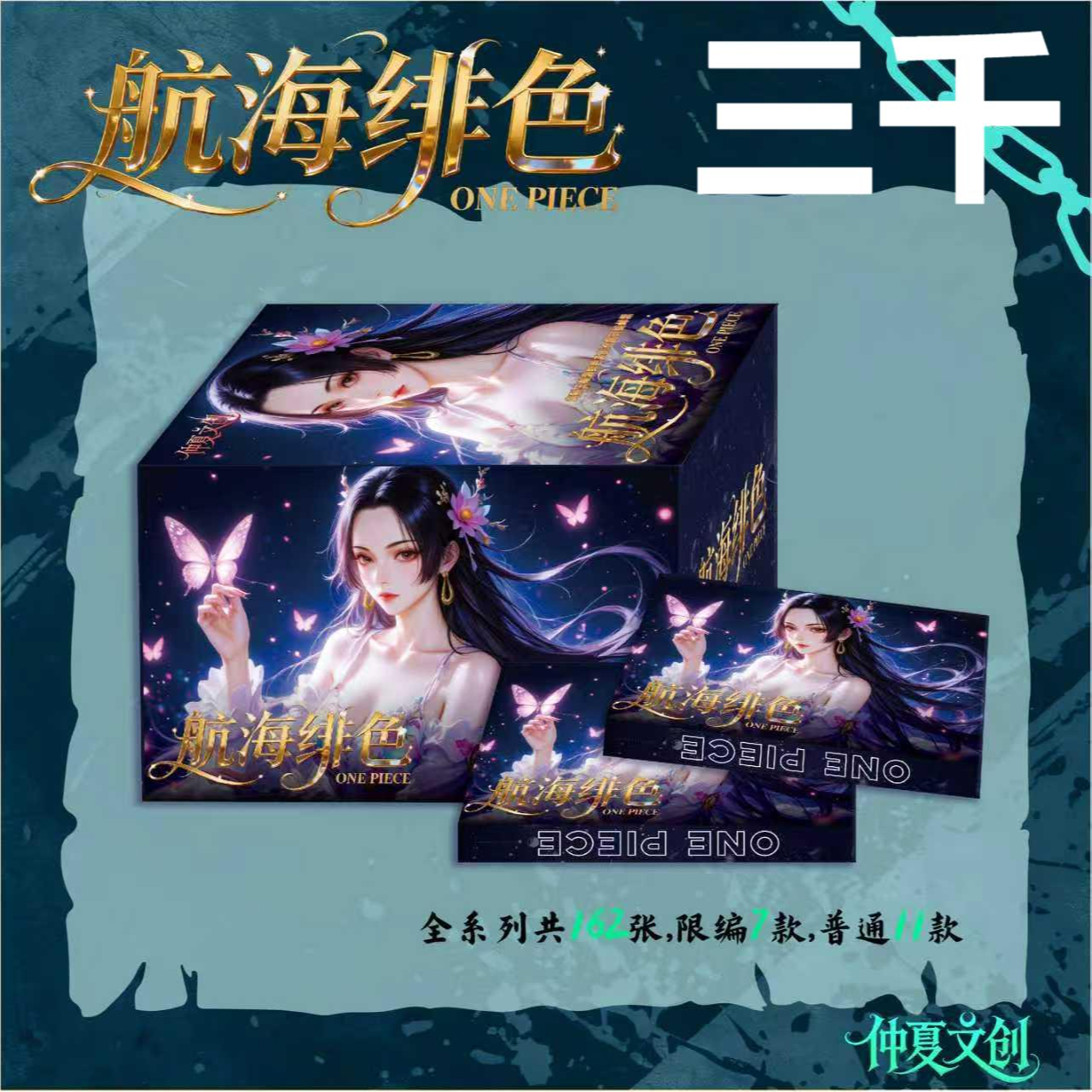 【玩法合集】仲夏文创-航海绯色同人二创收藏盲盒（默认代拆）