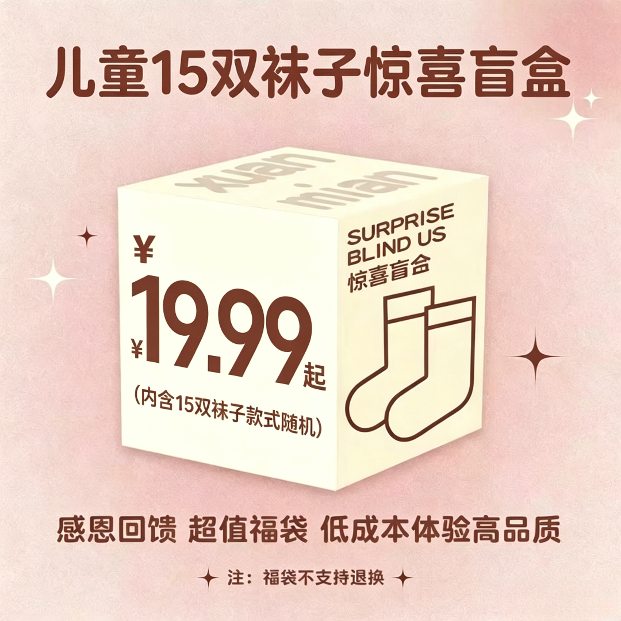 面包兔线下高端春夏季薄款男女童袜子十五双装惊喜盲盒~~~~