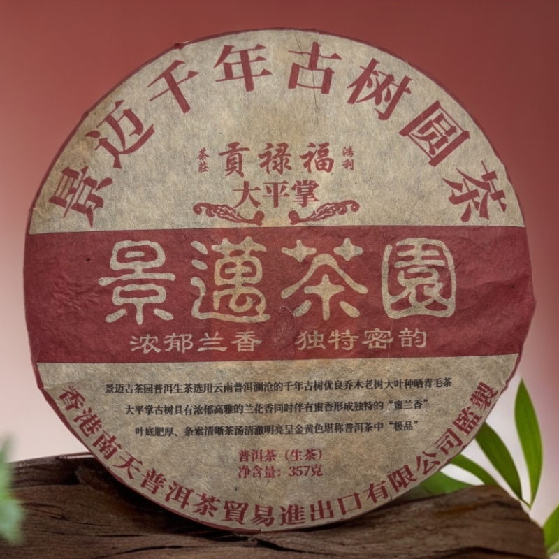 LG443-2000年 鸿利福禄贡 大平掌 生茶 357g