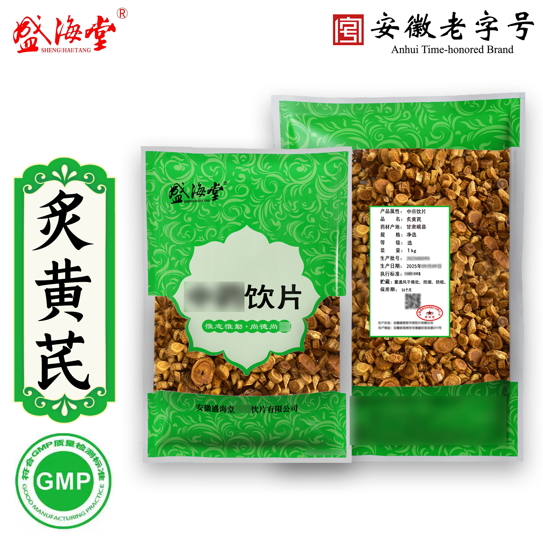 【盛海堂】炙黄芪，独立包装