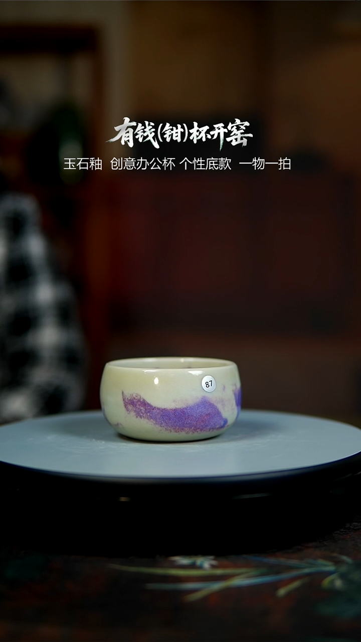 玉石釉杯子87150