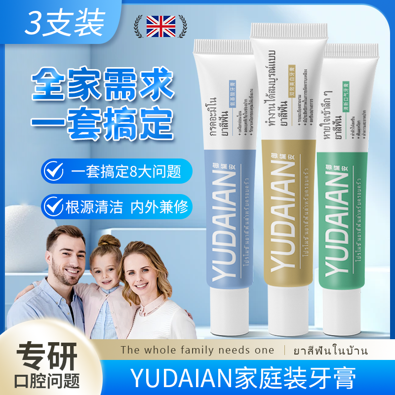 YUDAIAN御黛安三效家庭装牙膏健齿护龈洁白美白牙齿