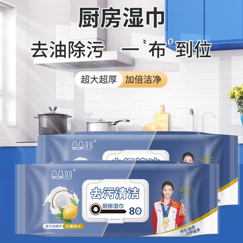朵朵羽厨房湿巾加大加厚油烟机灶台专用去油污湿巾家庭装三大包