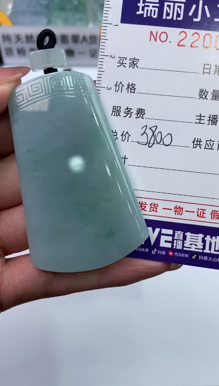 【闪购商品】翡翠挂件未镶嵌2200647  