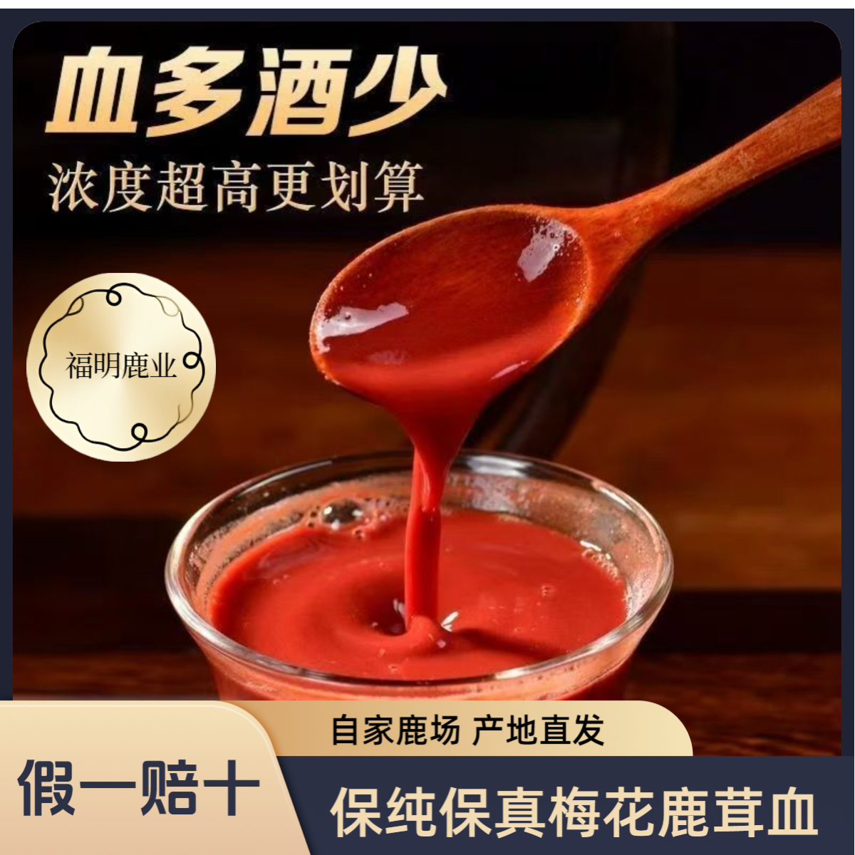 【福明鹿业】鹿乡镇发货鹿场直发新鲜鹿茸红当季纯正鹿场严选保鲜