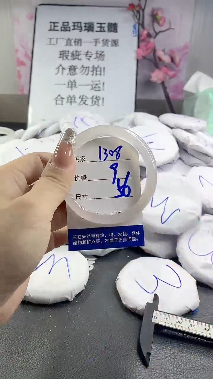 玛瑙/玉髓手镯未镶嵌1308
