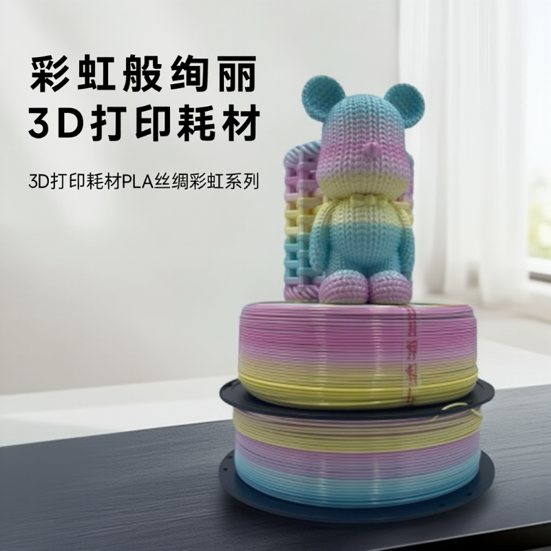 3D打印耗材丝绸渐变彩虹系列PLA 1.75mm线材稳定适用