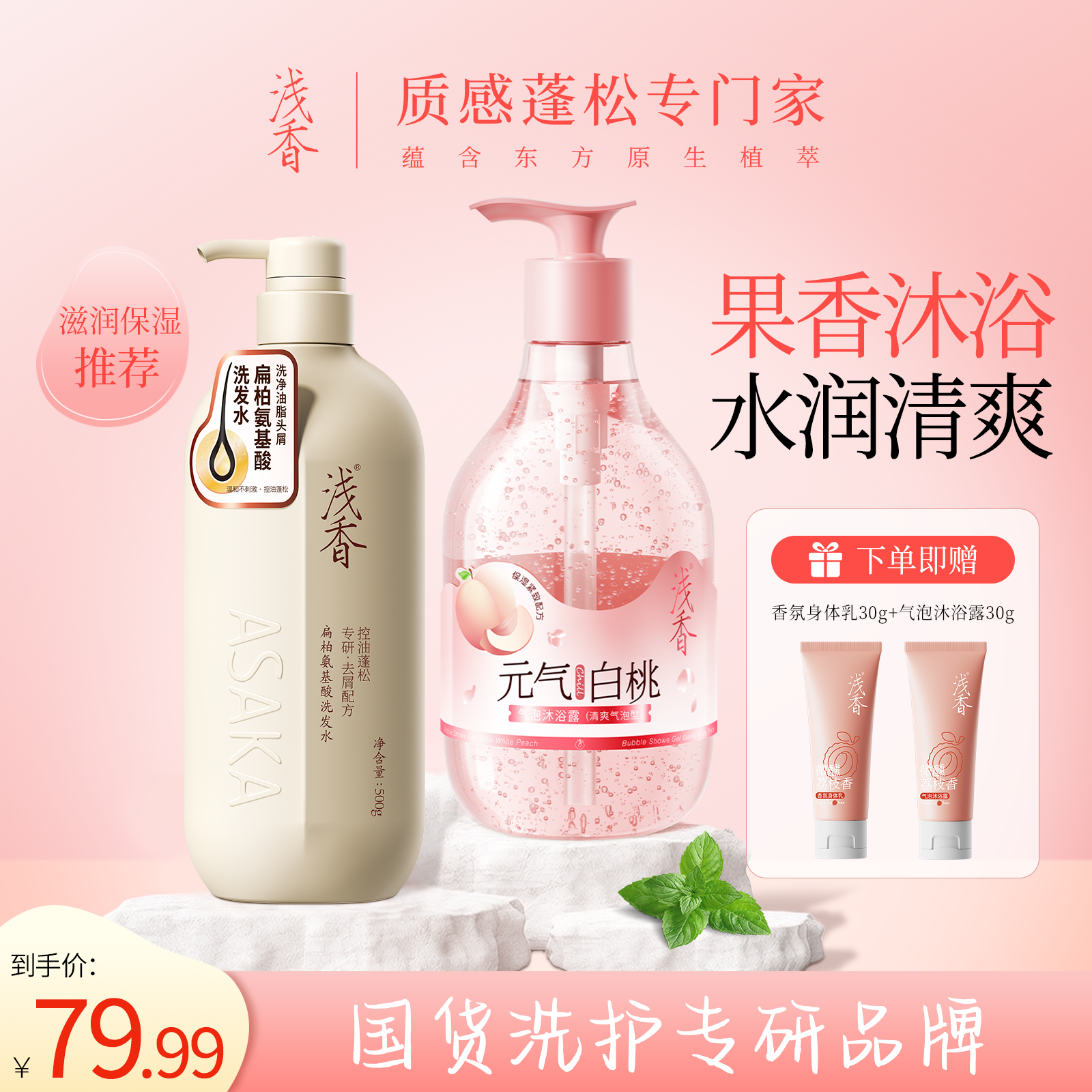 浅香扁柏洗发水新款气泡沐浴露持久留香48h控油蓬松柔顺补水保湿