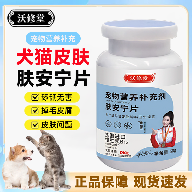 沃修堂猫癣狗癣狗狗皮肤病真菌感染宠物专用瘙痒溃烂皮屑过敏猫咪